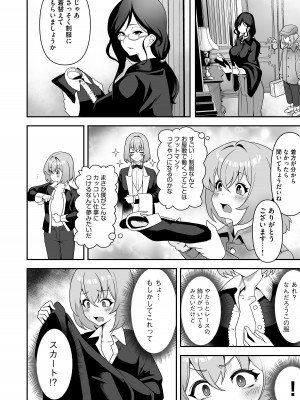 [りふれぼコミック (桜間ハルオミ)] メイドたちの性事情〜男子禁制の屋敷でメイドとして働くことになった僕ですが、飢えたメイド達にバレて搾り取られ続けるエッチ生活が始まりました〜_07