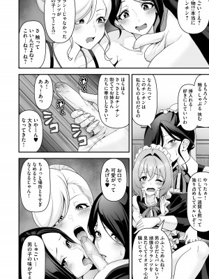 [りふれぼコミック (桜間ハルオミ)] メイドたちの性事情〜男子禁制の屋敷でメイドとして働くことになった僕ですが、飢えたメイド達にバレて搾り取られ続けるエッチ生活が始まりました〜_37