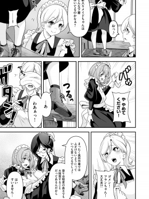 [りふれぼコミック (桜間ハルオミ)] メイドたちの性事情〜男子禁制の屋敷でメイドとして働くことになった僕ですが、飢えたメイド達にバレて搾り取られ続けるエッチ生活が始まりました〜_16