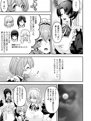 [りふれぼコミック (桜間ハルオミ)] メイドたちの性事情〜男子禁制の屋敷でメイドとして働くことになった僕ですが、飢えたメイド達にバレて搾り取られ続けるエッチ生活が始まりました〜_30