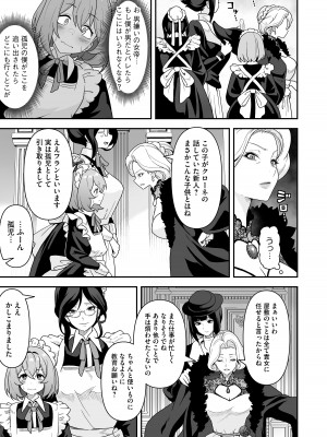 [りふれぼコミック (桜間ハルオミ)] メイドたちの性事情〜男子禁制の屋敷でメイドとして働くことになった僕ですが、飢えたメイド達にバレて搾り取られ続けるエッチ生活が始まりました〜_14