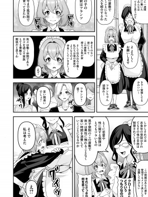 [りふれぼコミック (桜間ハルオミ)] メイドたちの性事情〜男子禁制の屋敷でメイドとして働くことになった僕ですが、飢えたメイド達にバレて搾り取られ続けるエッチ生活が始まりました〜_35