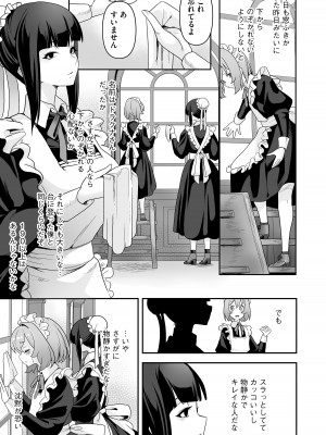 [りふれぼコミック (桜間ハルオミ)] メイドたちの性事情〜男子禁制の屋敷でメイドとして働くことになった僕ですが、飢えたメイド達にバレて搾り取られ続けるエッチ生活が始まりました〜_28