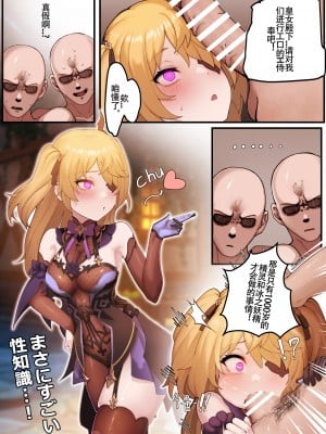 horori·被催眠灌泡芙的高贵断罪皇女菲谢尔殿下（原神同人H·LC整合汉化组）_04