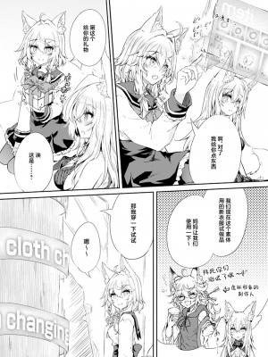 (C100) [ゴロワーズブルー (天乃ちはる)] VRもリアルもTS雌になりました。 (オリジナル) [中国翻訳]_06