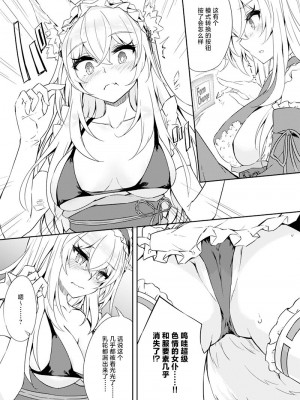 (C100) [ゴロワーズブルー (天乃ちはる)] VRもリアルもTS雌になりました。 (オリジナル) [中国翻訳]_08
