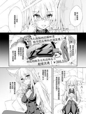(C100) [ゴロワーズブルー (天乃ちはる)] VRもリアルもTS雌になりました。 (オリジナル) [中国翻訳]_03