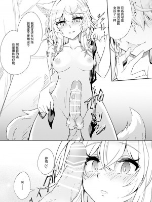 (C100) [ゴロワーズブルー (天乃ちはる)] VRもリアルもTS雌になりました。 (オリジナル) [中国翻訳]_16