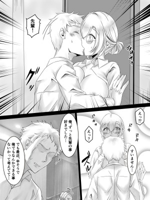 [みぞれ庵] 彼にはナイショで後輩くんと出張えっち_08