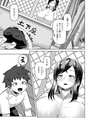 [盛り屋 (森てんこ)] なぜかパイズリしてくれるクラスメイト [DL版]_06