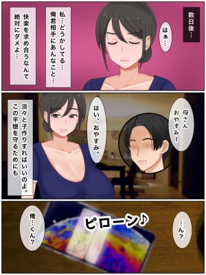 [西門家] 息子の友達と種付けセックス 子作りマンションの巨乳母_072
