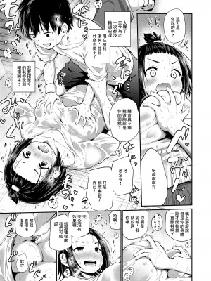 [あいらんどう] 凸凹1ON1 (COMIC LO 2020年12月号) [中国翻訳] [DL版]_05