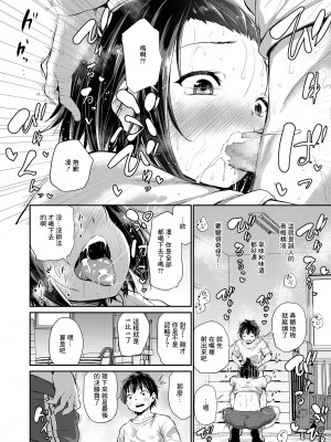 [あいらんどう] 凸凹1ON1 (COMIC LO 2020年12月号) [中国翻訳] [DL版]_14