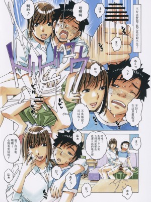 [大人の寓話 (山田太郎(仮名))] 友母とおなじ屋根の下で - Under the Same Roof as My Childhood Friend 1 [颇有造纸个人汉化]_18