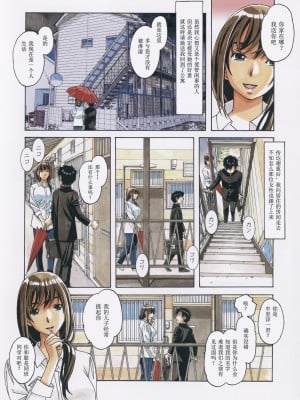 [大人の寓話 (山田太郎(仮名))] 友母とおなじ屋根の下で - Under the Same Roof as My Childhood Friend 1 [颇有造纸个人汉化]_06