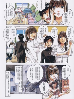 [大人の寓話 (山田太郎(仮名))] 友母とおなじ屋根の下で - Under the Same Roof as My Childhood Friend 1 [颇有造纸个人汉化]_08