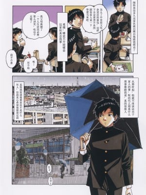 [大人の寓話 (山田太郎(仮名))] 友母とおなじ屋根の下で - Under the Same Roof as My Childhood Friend 1 [颇有造纸个人汉化]_04