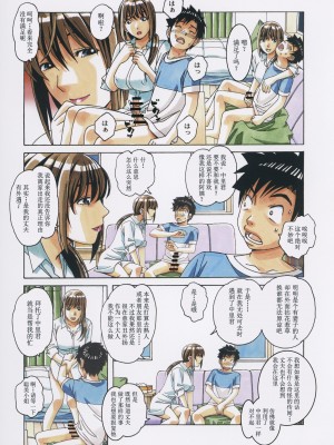 [大人の寓話 (山田太郎(仮名))] 友母とおなじ屋根の下で - Under the Same Roof as My Childhood Friend 1 [颇有造纸个人汉化]_19
