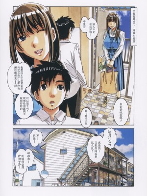 [大人の寓話 (山田太郎(仮名))] 友母とおなじ屋根の下で - Under the Same Roof as My Childhood Friend 1 [颇有造纸个人汉化]_34