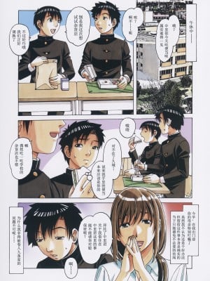 [大人の寓話 (山田太郎(仮名))] 友母とおなじ屋根の下で - Under the Same Roof as My Childhood Friend 1 [颇有造纸个人汉化]_11