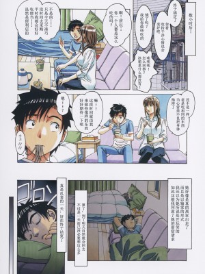 [大人の寓話 (山田太郎(仮名))] 友母とおなじ屋根の下で - Under the Same Roof as My Childhood Friend 1 [颇有造纸个人汉化]_09