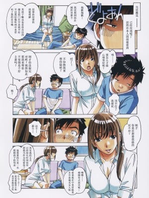 [大人の寓話 (山田太郎(仮名))] 友母とおなじ屋根の下で - Under the Same Roof as My Childhood Friend 1 [颇有造纸个人汉化]_16