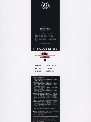 [大人の寓話 (山田太郎(仮名))] 友母とおなじ屋根の下で - Under the Same Roof as My Childhood Friend 1 [颇有造纸个人汉化]_35