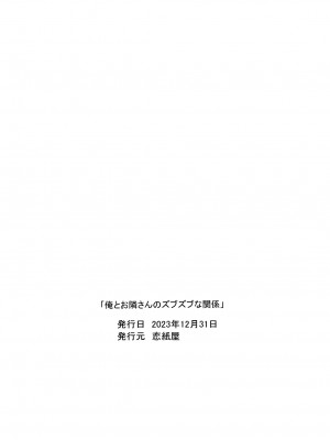 [恋紙屋 (千氏夜)] 俺とお隣さんのズブズブな関係_40