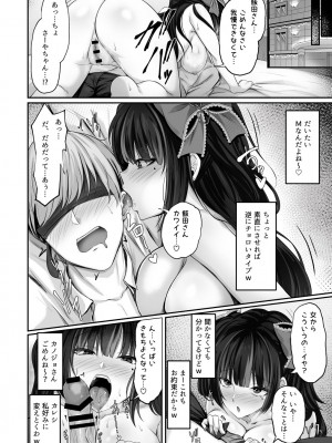 [すまいるふぉらんかんぱにぃ。 (荒巻越前)] イキり地雷系ビッチさーやの喰べログ_18