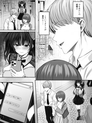 [すまいるふぉらんかんぱにぃ。 (荒巻越前)] イキり地雷系ビッチさーやの喰べログ_17