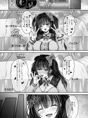 [すまいるふぉらんかんぱにぃ。 (荒巻越前)] イキり地雷系ビッチさーやの喰べログ_05