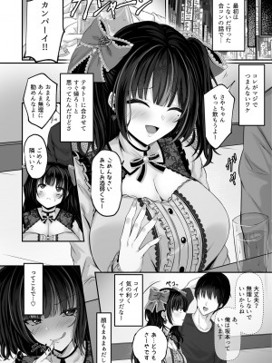 [すまいるふぉらんかんぱにぃ。 (荒巻越前)] イキり地雷系ビッチさーやの喰べログ_06