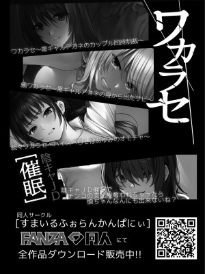 [すまいるふぉらんかんぱにぃ。 (荒巻越前)] イキり地雷系ビッチさーやの喰べログ_38