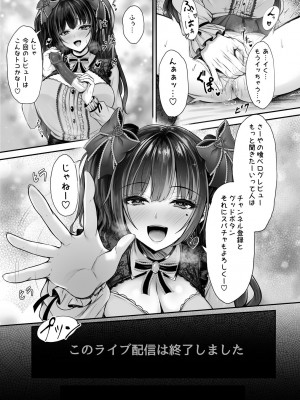 [すまいるふぉらんかんぱにぃ。 (荒巻越前)] イキり地雷系ビッチさーやの喰べログ_33