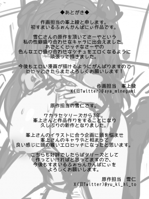 [すまいるふぉらんかんぱにぃ。 (荒巻越前)] イキり地雷系ビッチさーやの喰べログ_36