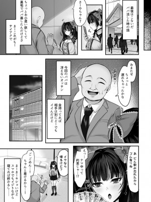 [すまいるふぉらんかんぱにぃ。 (荒巻越前)] イキり地雷系ビッチさーやの喰べログ_25