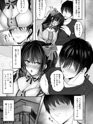 [すまいるふぉらんかんぱにぃ。 (荒巻越前)] イキり地雷系ビッチさーやの喰べログ_07