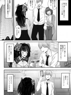 [すまいるふぉらんかんぱにぃ。 (荒巻越前)] イキり地雷系ビッチさーやの喰べログ_16