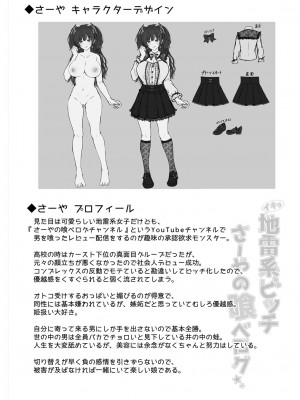 [すまいるふぉらんかんぱにぃ。 (荒巻越前)] イキり地雷系ビッチさーやの喰べログ_35