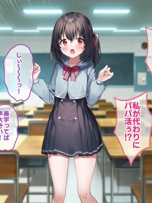 [すいのせ] はじめてパパ活にやってきた押しに弱そうな子をSEX沼に堕としました。_002