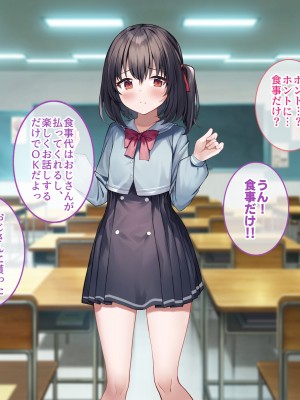 [すいのせ] はじめてパパ活にやってきた押しに弱そうな子をSEX沼に堕としました。_007