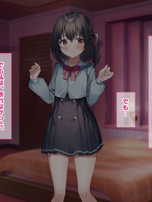 [すいのせ] はじめてパパ活にやってきた押しに弱そうな子をSEX沼に堕としました。_094