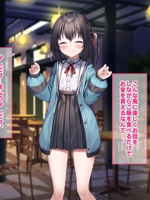 [すいのせ] はじめてパパ活にやってきた押しに弱そうな子をSEX沼に堕としました。_031