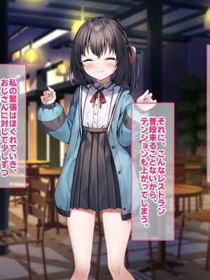 [すいのせ] はじめてパパ活にやってきた押しに弱そうな子をSEX沼に堕としました。_024