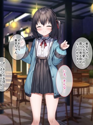 [すいのせ] はじめてパパ活にやってきた押しに弱そうな子をSEX沼に堕としました。_029