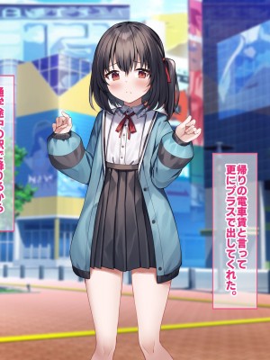 [すいのせ] はじめてパパ活にやってきた押しに弱そうな子をSEX沼に堕としました。_088