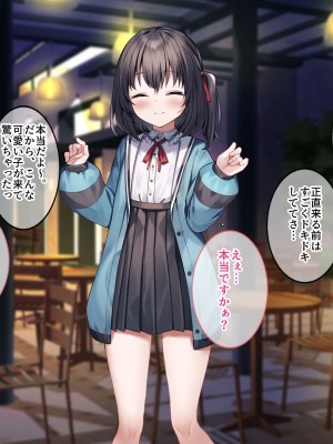 [すいのせ] はじめてパパ活にやってきた押しに弱そうな子をSEX沼に堕としました。_026