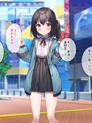 [すいのせ] はじめてパパ活にやってきた押しに弱そうな子をSEX沼に堕としました。_018