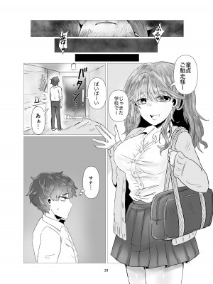[庭 (瀬木ショウ)] 陰キャ同士の恋だった_32