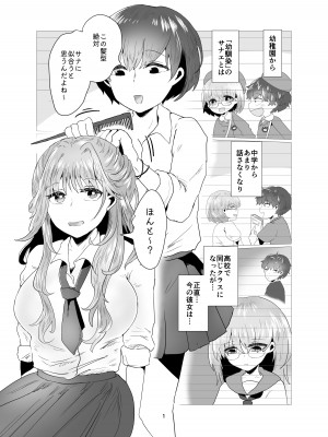 [庭 (瀬木ショウ)] 陰キャ同士の恋だった_02